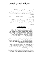 حجز2.doc